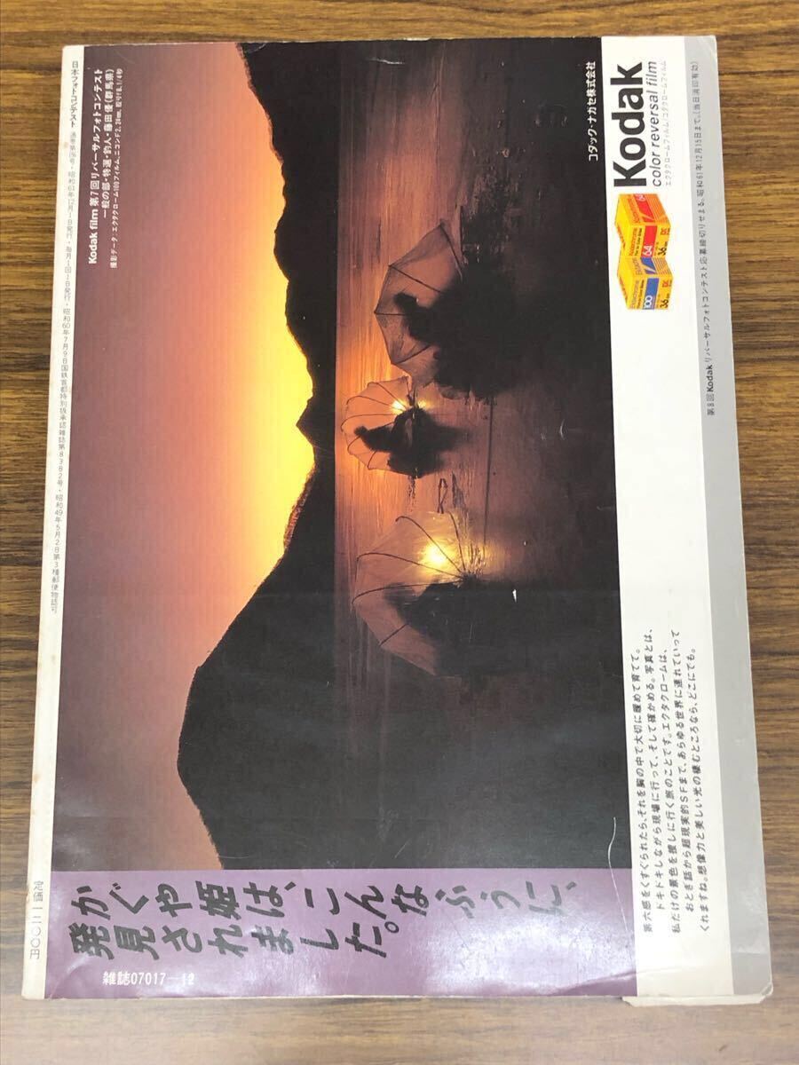 日本フォトコンテスト　1986年12月號(hào) (表紙　中村久美)