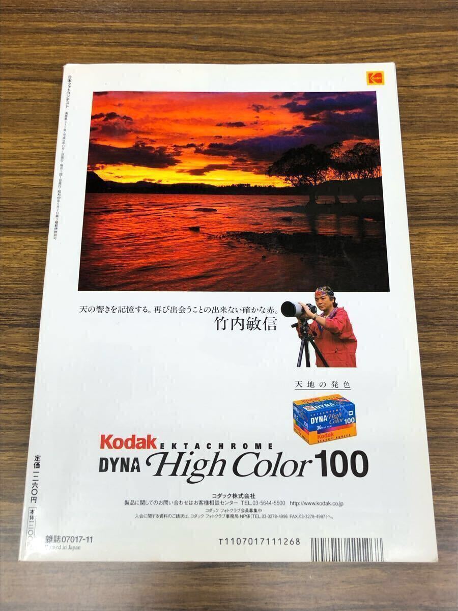 日本フォトコンテスト　1999年11月號 (表紙　藤村ちか)