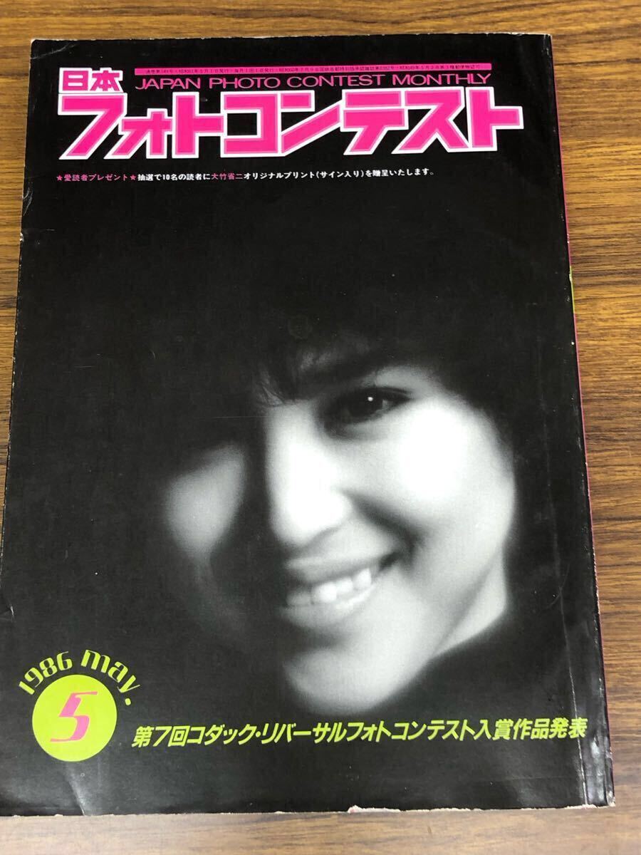 日本フォトコンテスト　1986年5月號(hào) (表紙　松田圣子)