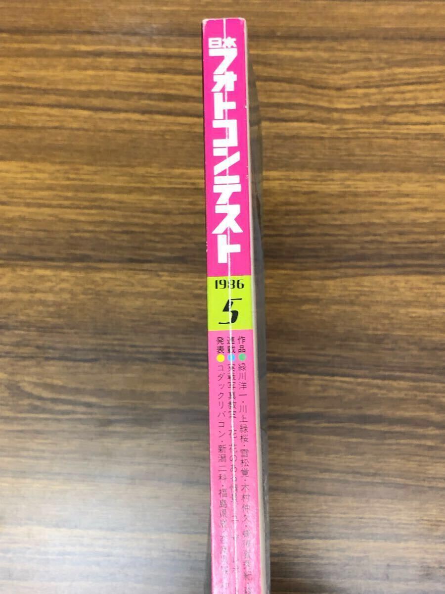 日本フォトコンテスト　1986年5月號(hào) (表紙　松田圣子)