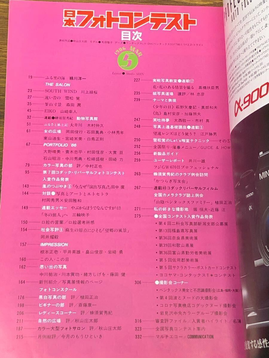 日本フォトコンテスト　1986年5月號(hào) (表紙　松田圣子)