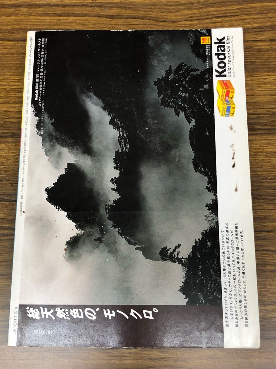 日本フォトコンテスト　1986年7月號(hào) (表紙　松本伊代)