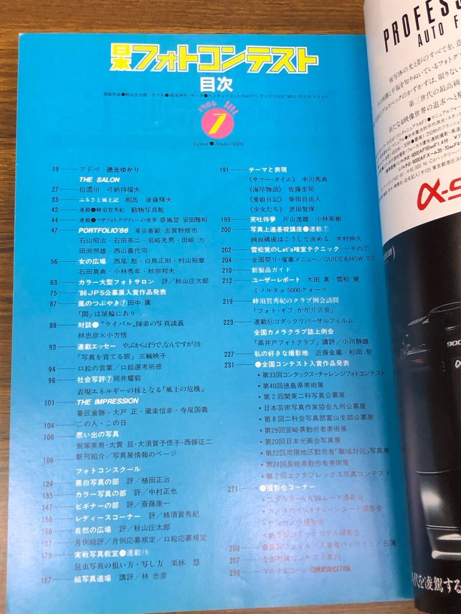 日本フォトコンテスト　1986年7月號(hào) (表紙　松本伊代)
