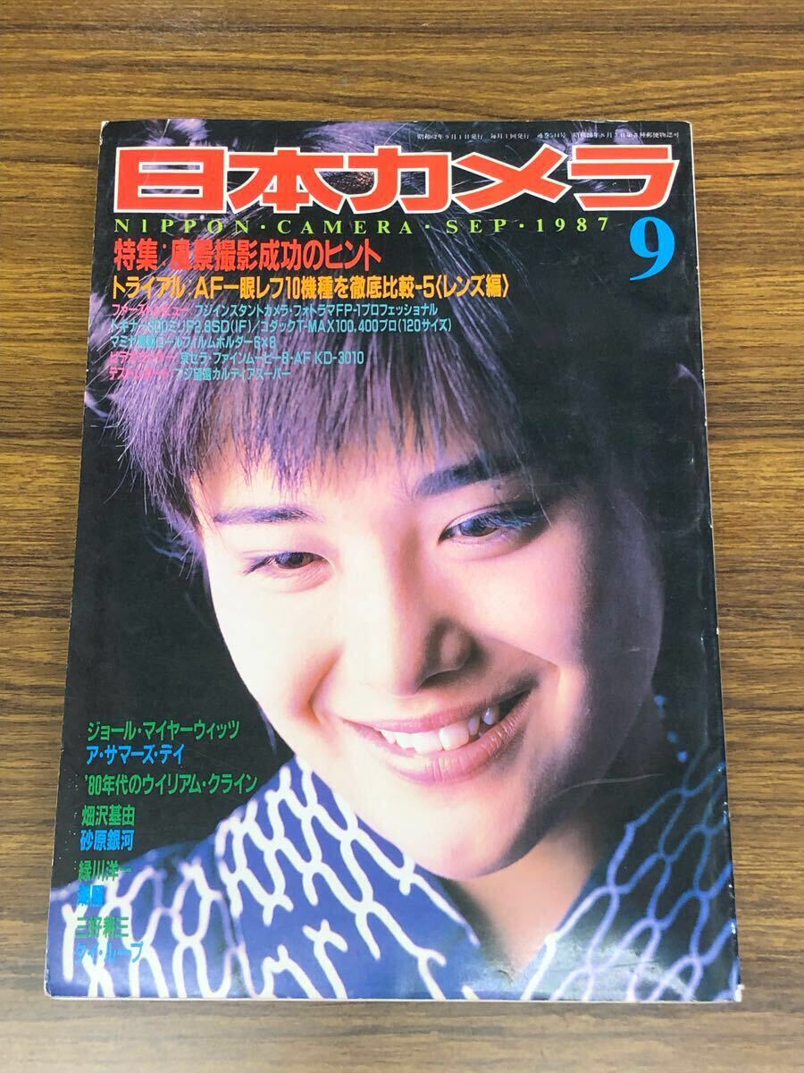 日本カメラ　1987年9月號(hào) (表紙　富田靖子)
