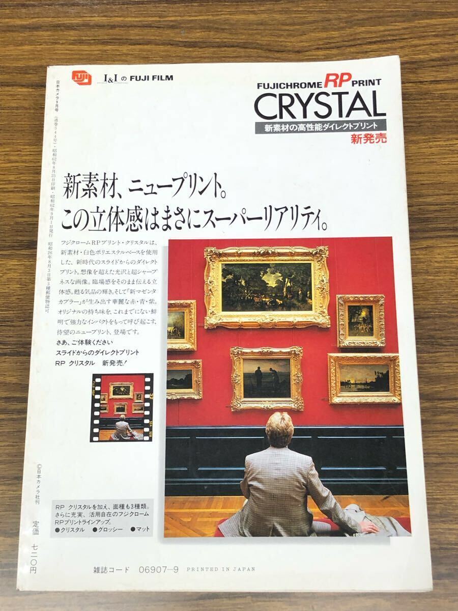 日本カメラ　1987年9月號(hào) (表紙　富田靖子)