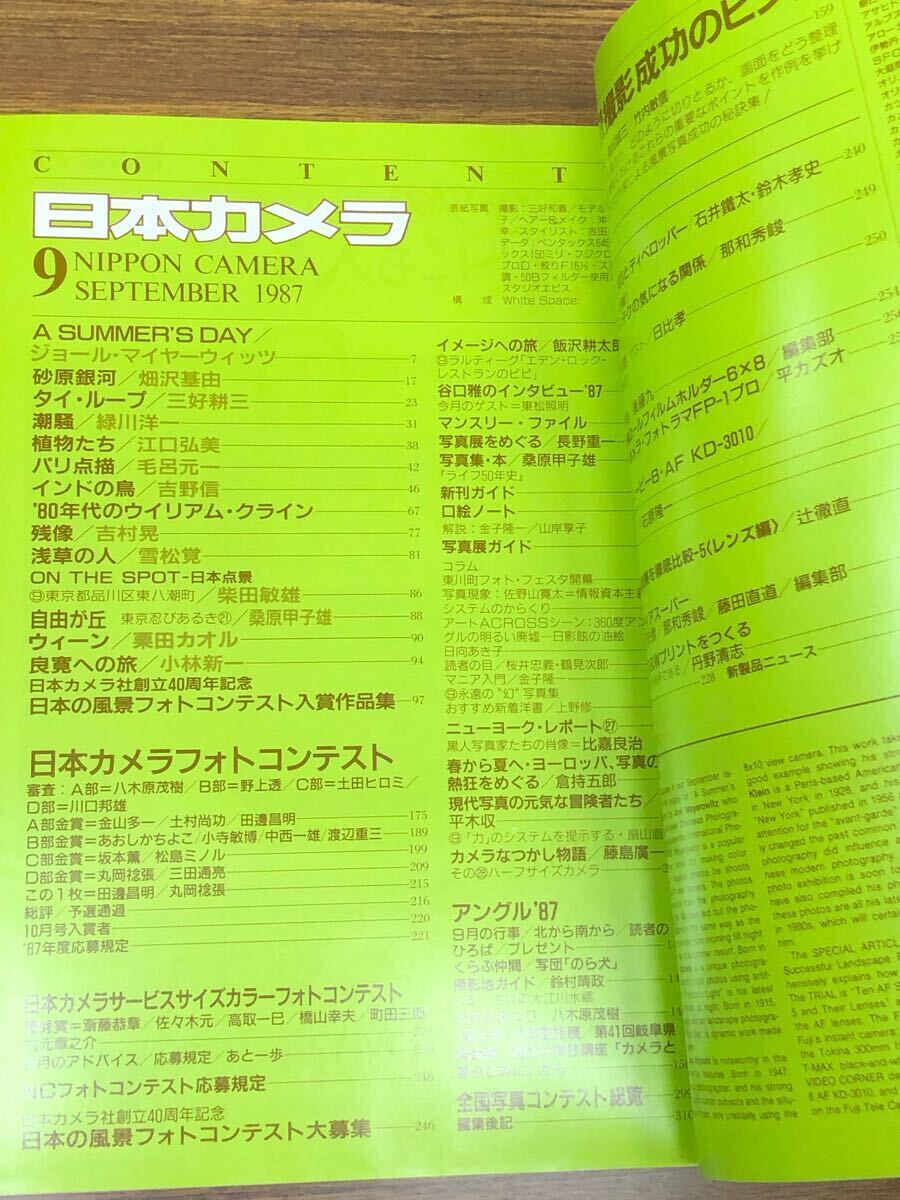 日本カメラ　1987年9月號(hào) (表紙　富田靖子)