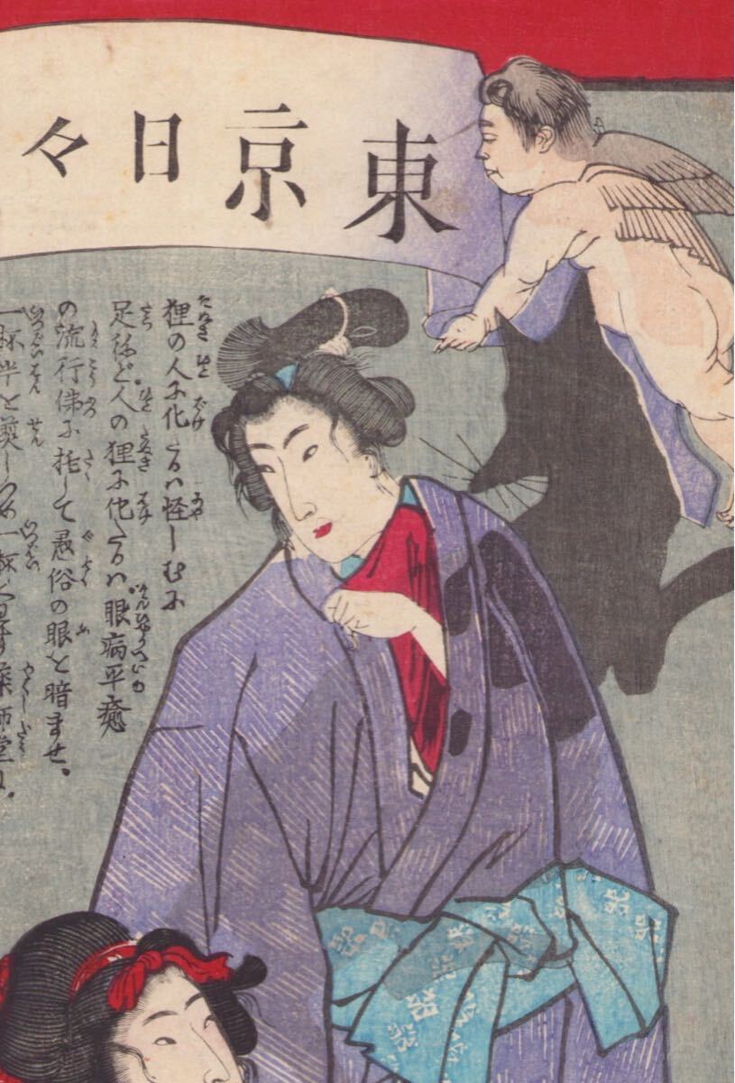 真作】狐 東京日々新聞 九百九号 芳幾 浮世絵 明治時代 木版画 真作】狐 東京日々新聞 九百九号 芳幾 浮世絵 明治時代 木版画
