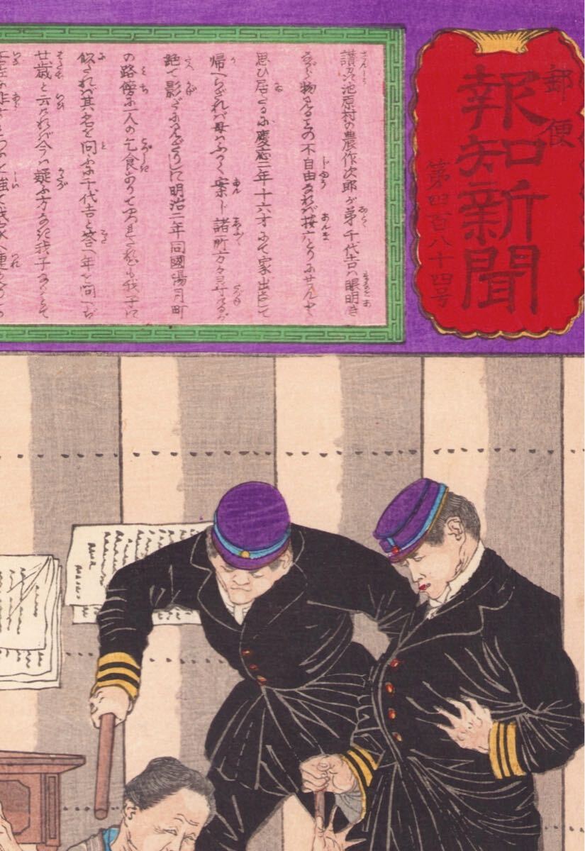 真作】時計 郵便報知新聞 第四百八十四号 芳年 浮世絵 明治時代 真作】時計 郵便報知新聞 第四百八十四号 芳年 浮世絵 明治時代