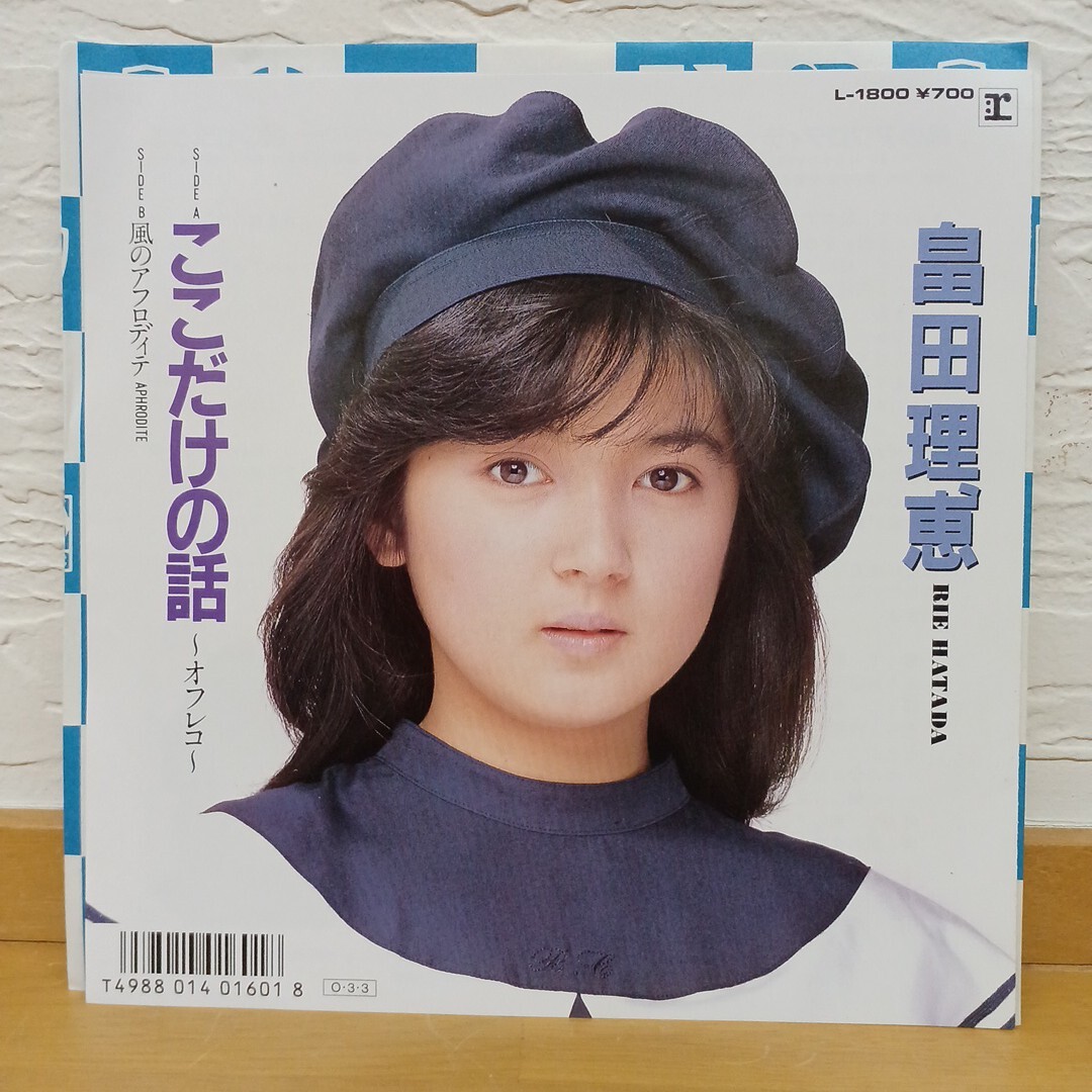 EP_18】【ステッカー付き】畠田理恵 ここだけの話 〜オフレコ〜  シングル盤 epレコードの画像1