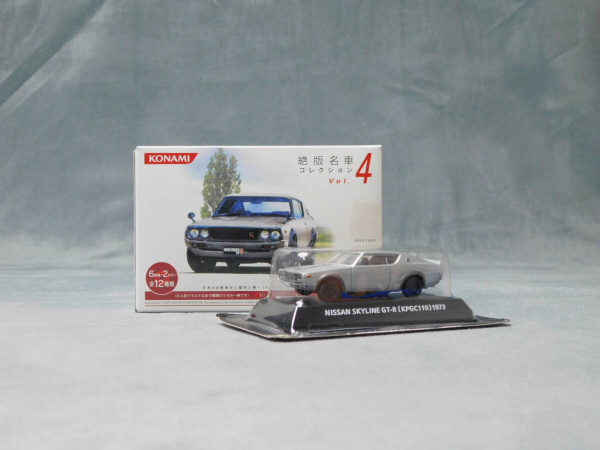 コナミ 絶版名車コレクション Vol.4 NISSAN SKYLINE GT-R(KPGC110) 1973 シルバー M25030502