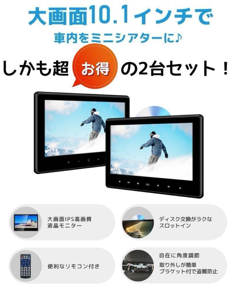 10.1インチ ヘッドレストモニター　DVDプレーヤー 車載用モニター 後部座席 　高画質　IPS液晶　 2台売　角度調整可　送料無料