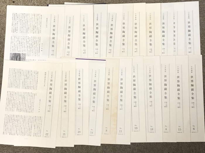 世界陶磁全集 全22巻 セット 月報揃い 小学館 骨董 陶芸 古備前