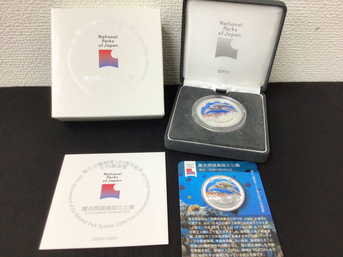 ☆ 未使用 ☆ 国立公園制度100周年記念 千円銀貨幣 慶良間諸島 ☆ 未使用 ☆ 国立公園制度100周年記念 千円銀貨幣 慶良間諸島