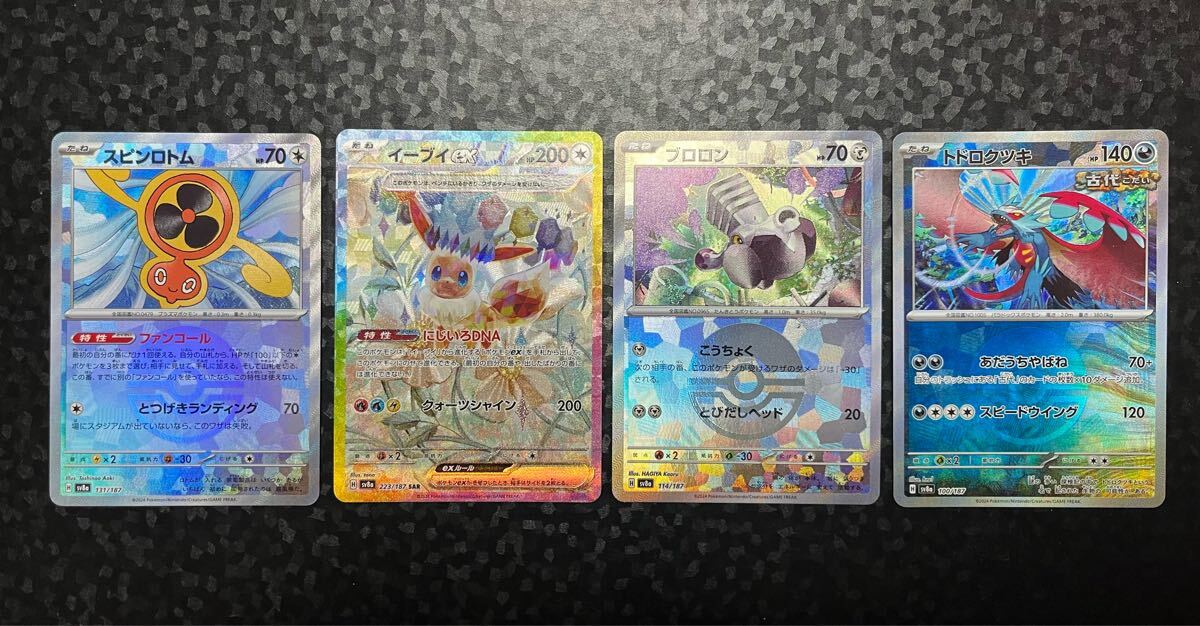 PSA10 ポケモンカード SAR イーブイex 224/187 美品 鑑定品 2024 PSA10 ポケモンカード SAR イーブイex 224/187 美品 鑑定品 2024