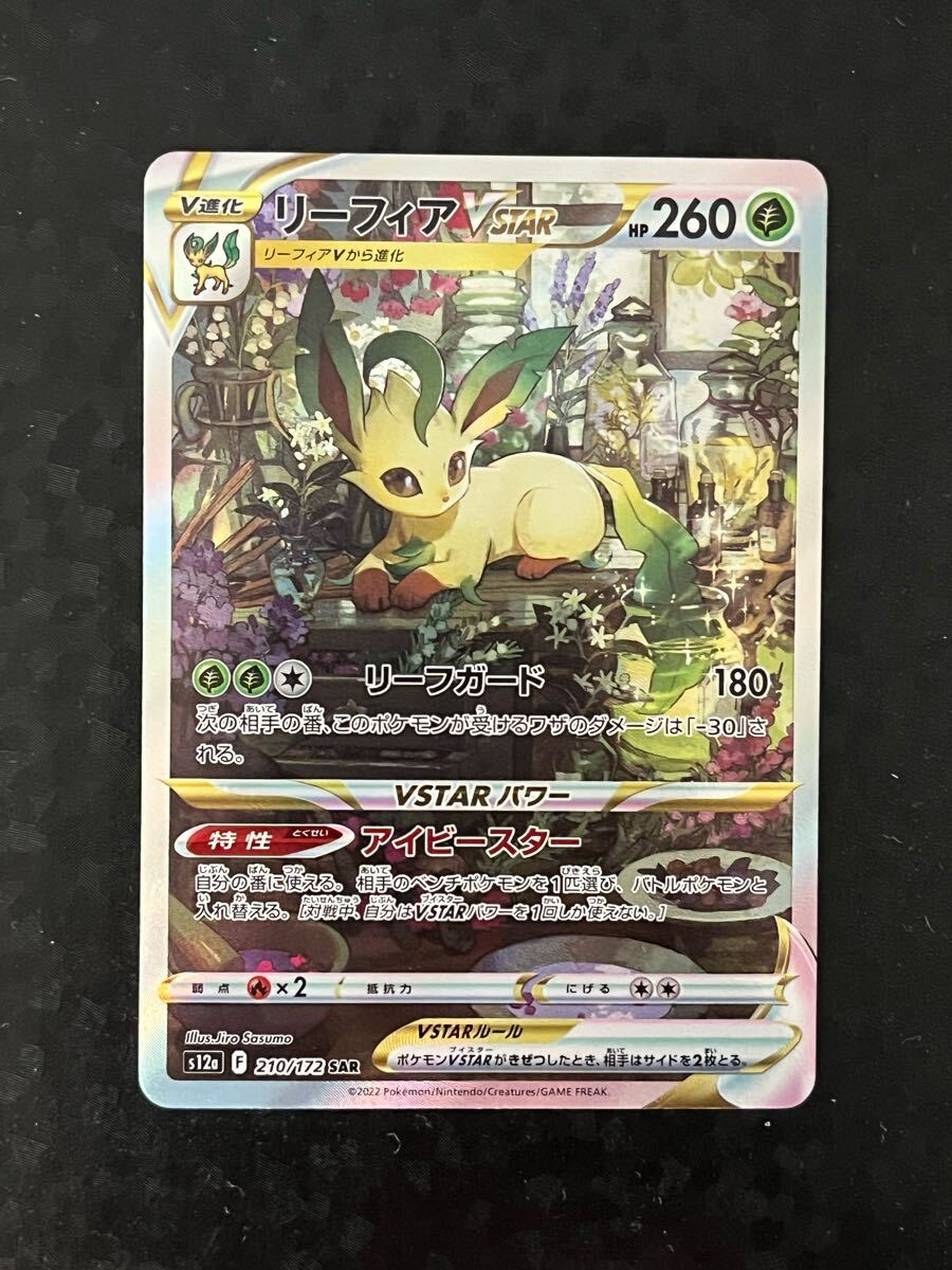 リーフィアVSTAR SAR VSTARユニバース s12a ポケカ ポケモン リーフィアVSTAR SAR VSTARユニバース s12a ポケカ ポケモン