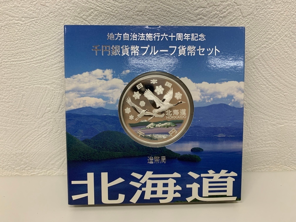 未使用】北海道 地方自治法施行六十周年記念 千円銀貨 プルーフ