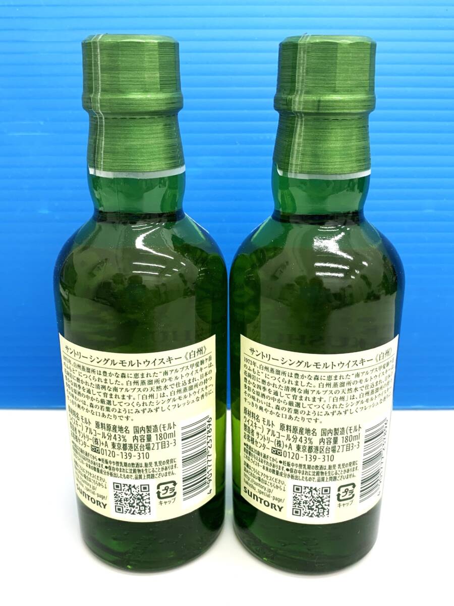 未開栓】 SUNTORY サントリー 白州 HAKUSHU 180ml 2本セット