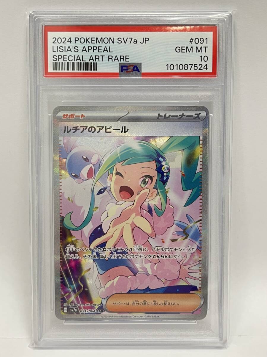 Yahoo!オークション - ポケモンカード ルチアのアピール SV7a