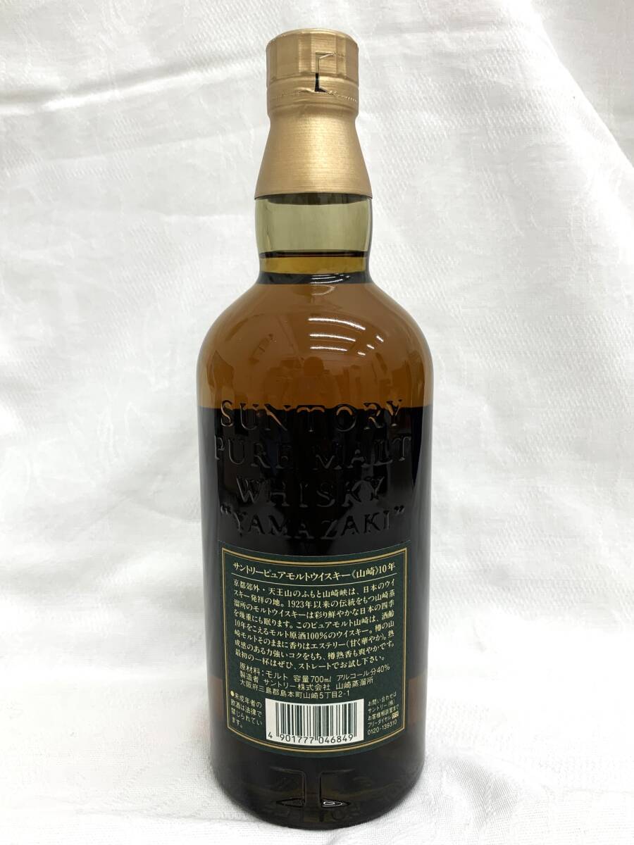 未開栓/同梱不可】サントリー 山崎 10年 ～火の巻～ 700ml 40