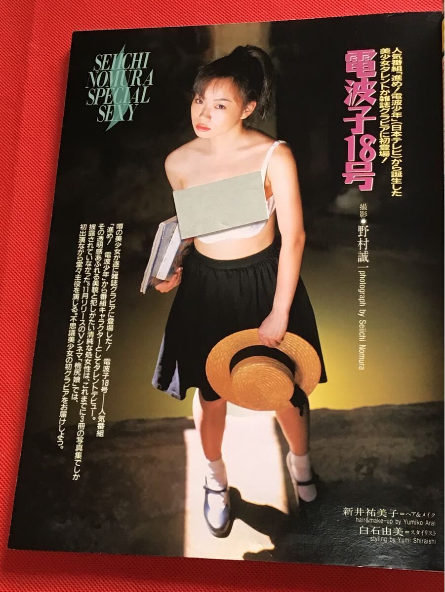 電波子18号ヌード写真集 