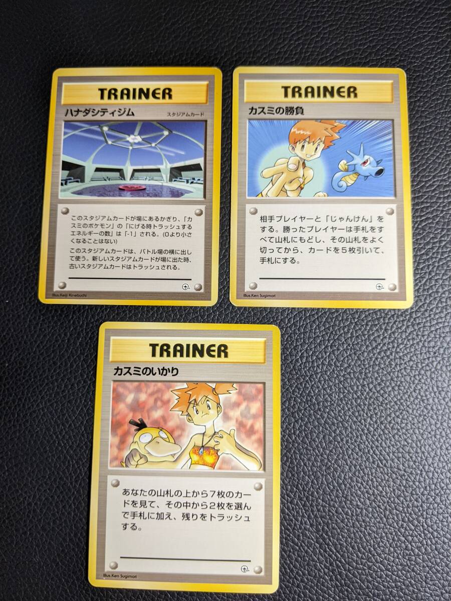 ポケモンカード HISH 旧裏面 カスミのいかり 1枚 カスミの勝負 ポケモンカード HISH 旧裏面 カスミのいかり 1枚 カスミの勝負