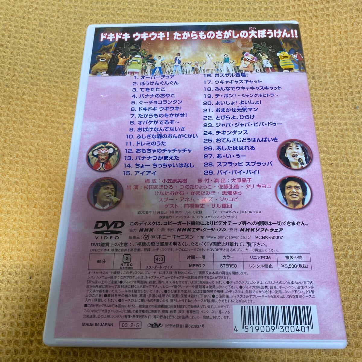 NHKおかあさんといっしょ ファミリーコンサート〜バナナン島 NHKおかあさんといっしょ ファミリーコンサート〜バナナン島