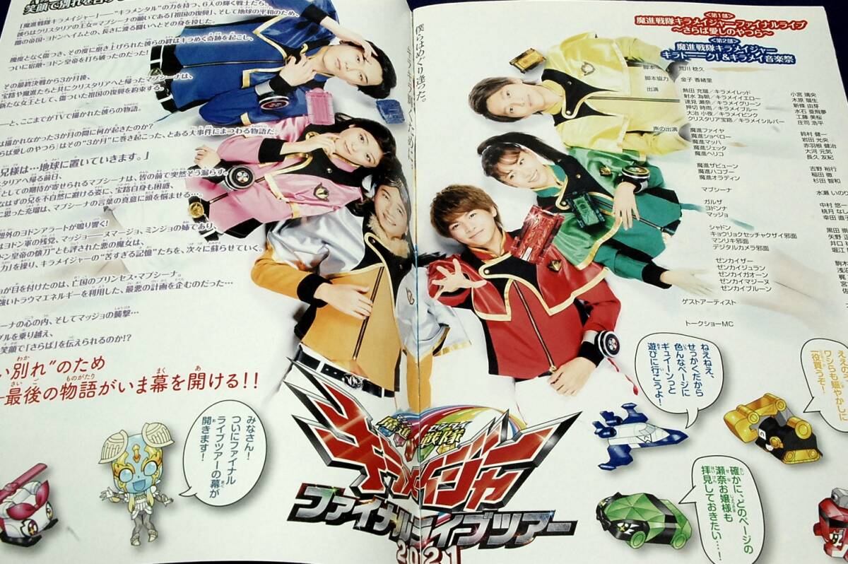 イベントパンフ■魔進戦隊キラメイジャー ファイナルライブツアー2021■東映-小宮璃央.木原瑠生.新條由芽.水石亜飛夢.工藤美桜.莊司浩平