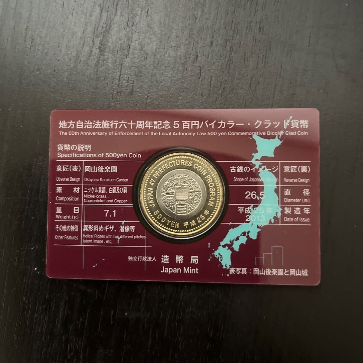 地方自治法施行60周年 記念貨幣 500円 47都道府県 全種類セット 地方自治法施行60周年 記念貨幣 500円 47都道府県 全種類セット