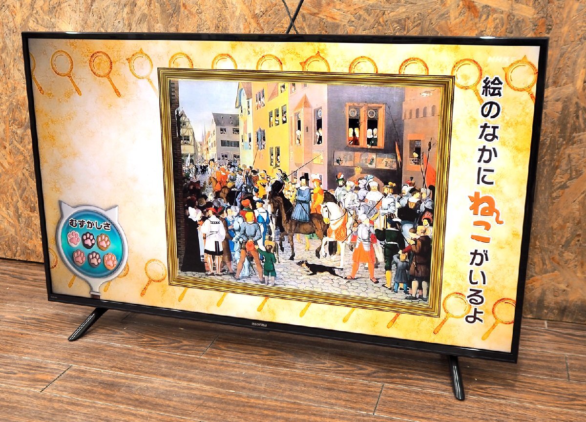 動作確認済 アイリスオーヤマ 液晶テレビ 43V型 4K対応 Fiona 動作確認済 アイリスオーヤマ 液晶テレビ 43V型 4K対応 Fiona