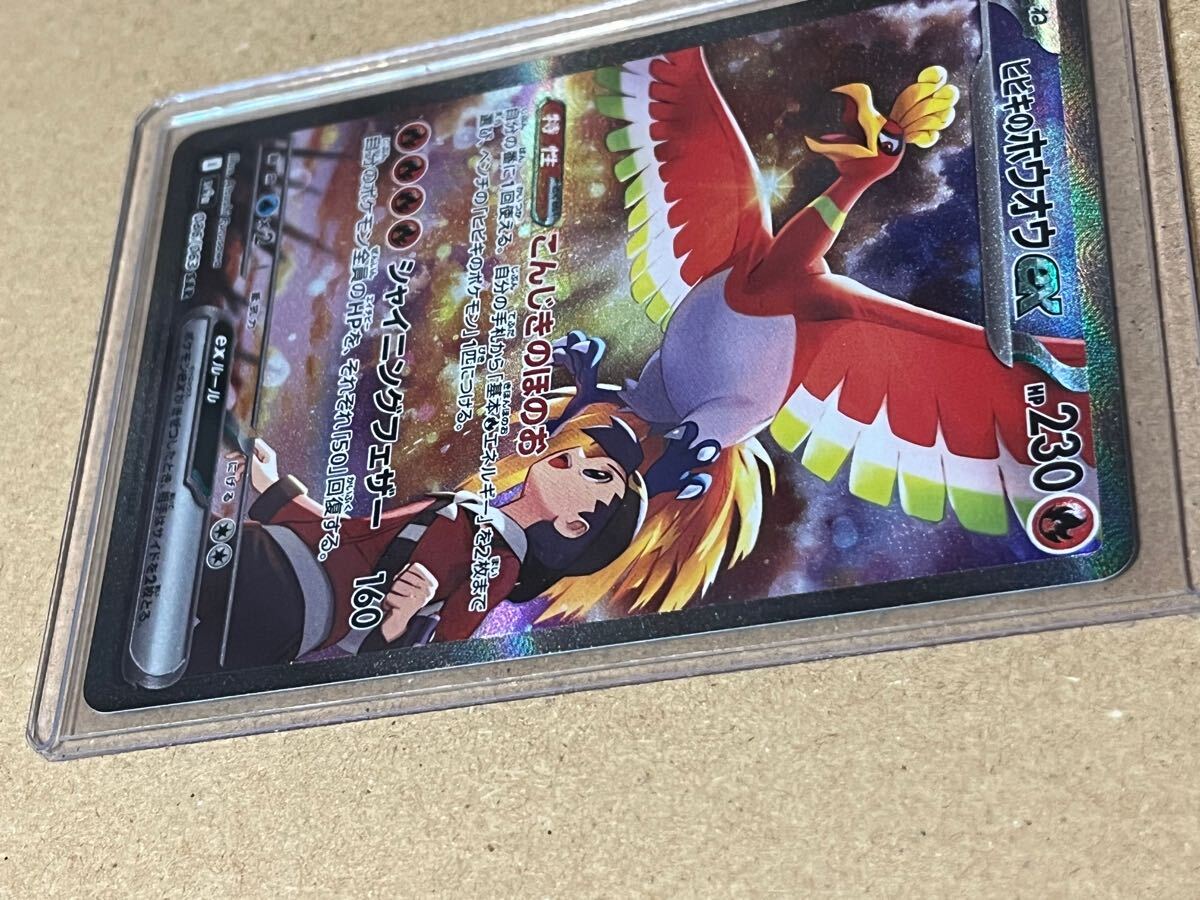 ポケモンカード ヒビキのホウオウex SAR 熱風のアリーナ ポケモンカード ヒビキのホウオウex SAR 熱風のアリーナ