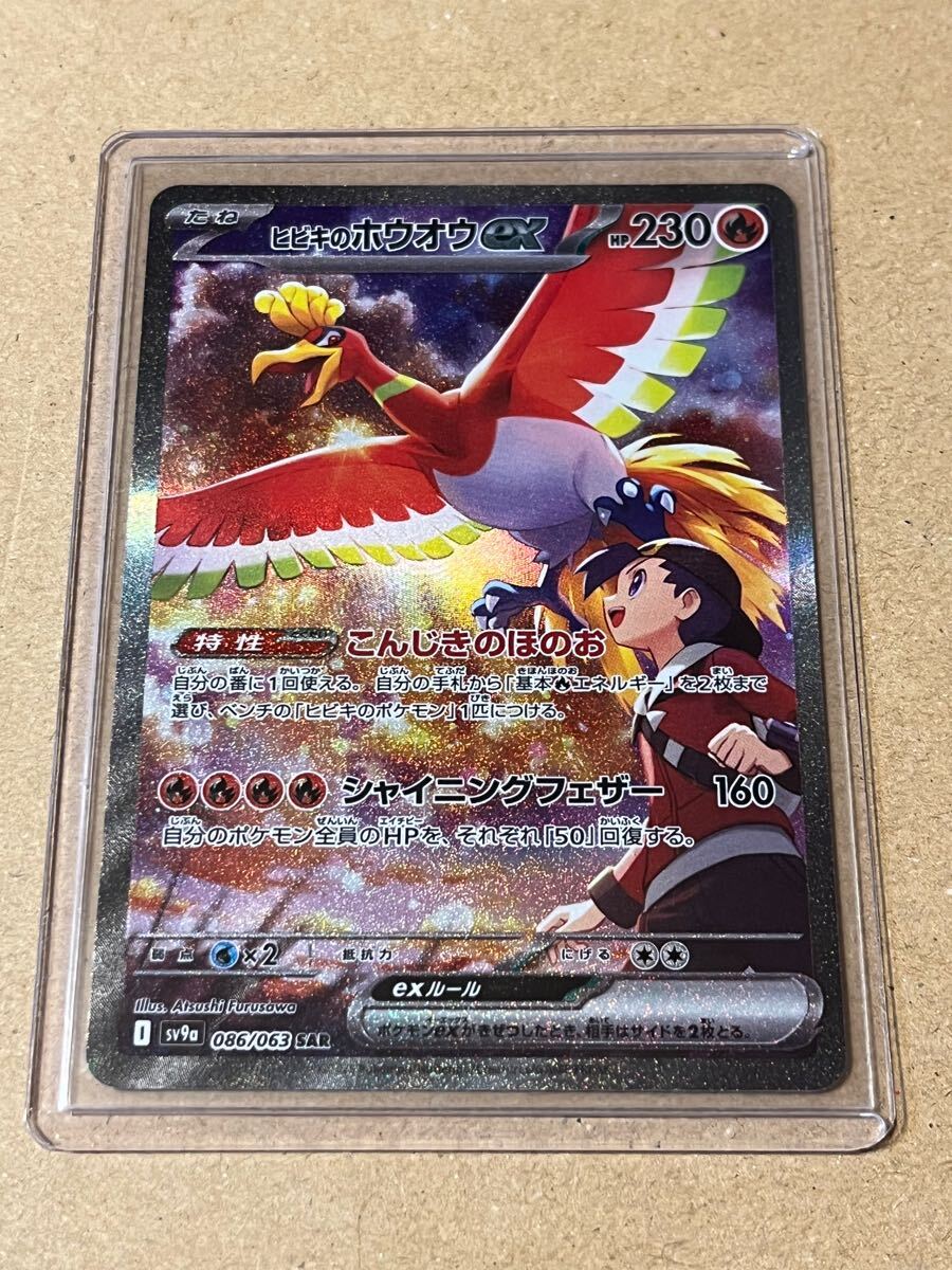 ポケモンカード ヒビキのホウオウex SAR 熱風のアリーナ ポケモンカード ヒビキのホウオウex SAR 熱風のアリーナ