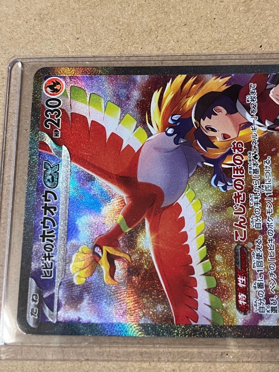 ポケモンカード ヒビキのホウオウex SAR 熱風のアリーナ ポケモンカード ヒビキのホウオウex SAR 熱風のアリーナ