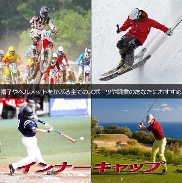 ★ヘルメット インナーキャップ 自転車 インナー帽　ヘルメットインナー ブラック　黒　無(wú)地 帽子 新品即決　送料無(wú)料