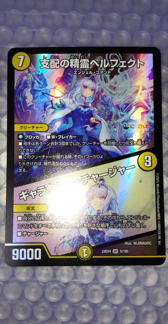 デュエマ 支配の精霊ペルフェクト SR リゼ・ヘルエスタ 異次元の デュエマ 支配の精霊ペルフェクト SR リゼ・ヘルエスタ 異次元の