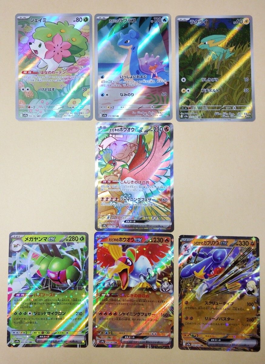 7枚セット ポケモンカード ヒビキのホウオウex カスミのラプラス 7枚セット ポケモンカード ヒビキのホウオウex カスミのラプラス