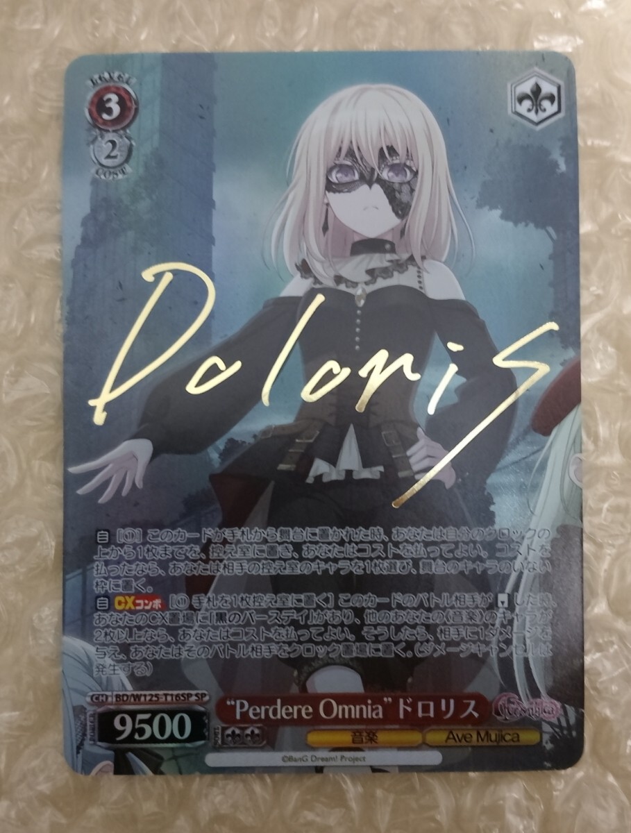 Perdere Omnia ドロリス SP サイン ヴァイスシュヴァルツ Perdere Omnia ドロリス SP サイン ヴァイスシュヴァルツ