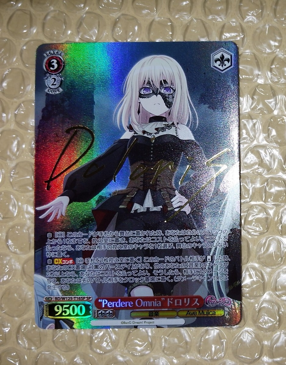 Perdere Omnia ドロリス SP サイン ヴァイスシュヴァルツ Perdere Omnia ドロリス SP サイン ヴァイスシュヴァルツ