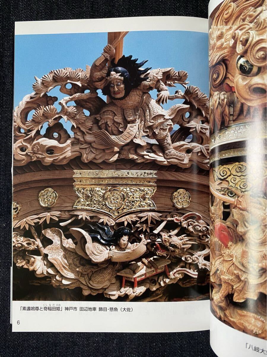 彫 だんじり彫刻の美 上地車彫刻画題考 本 彫 だんじり彫刻の美 上地車彫刻画題考