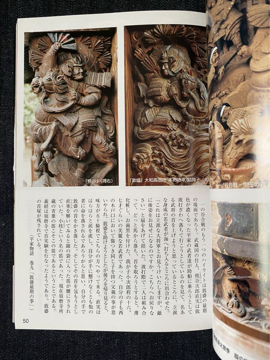 彫 だんじり彫刻の美 上地車彫刻画題考 彫 だんじり彫刻の美 上地車彫刻画題考