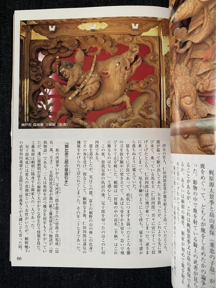 彫 だんじり彫刻の美 上地車彫刻画題考 本 彫 だんじり彫刻の美 上地車彫刻画題考
