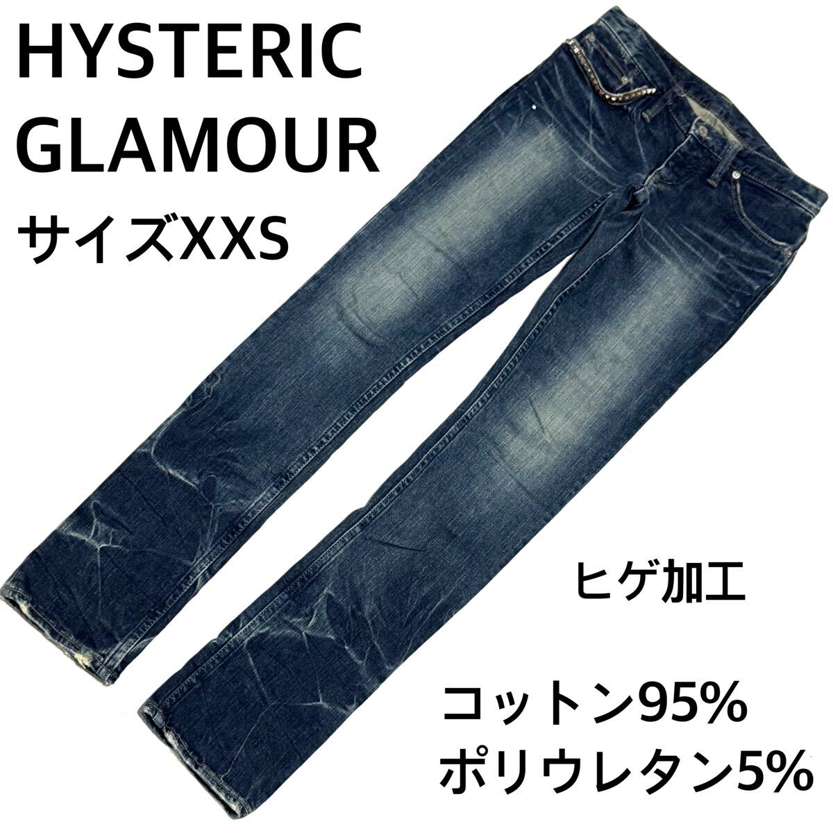HYSTERIC GLAMOUR ダメージスキニーデニムパンツ サイズXXS