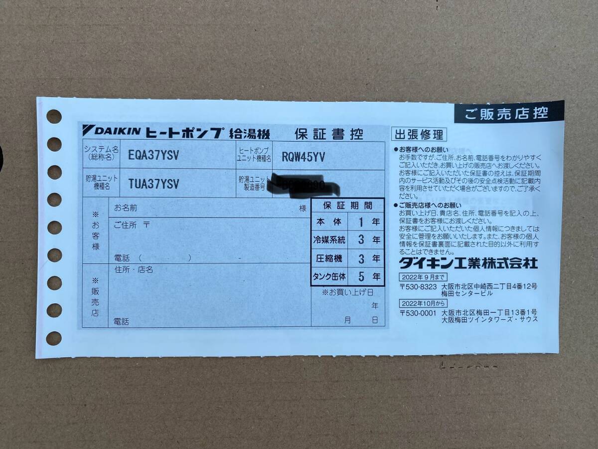 保証書