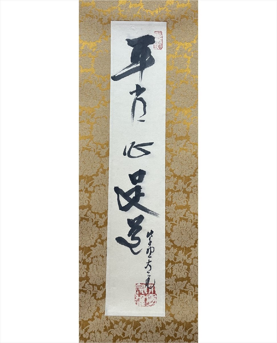 3032 立花大亀 「寿山福海」 共箱 肉筆 紙本 書 掛軸 臨済宗 禅語 書家 千寿】大徳寺派 徳禅寺 立花大亀 平常心是道 短冊 紙本