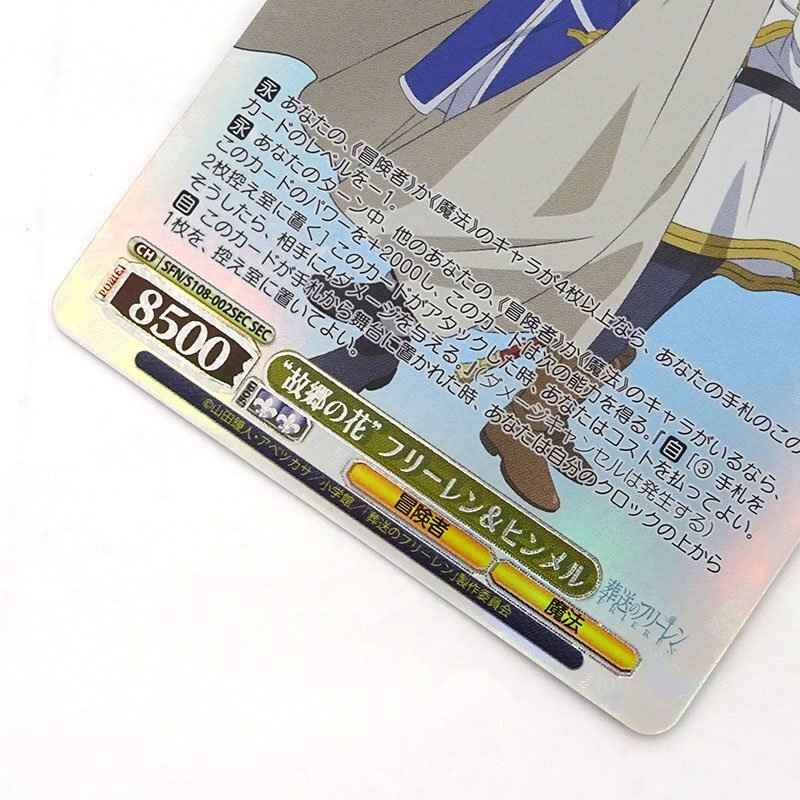 ☆中古☆ヴァイスシュヴァルツ SEC “故郷の花” フリーレン