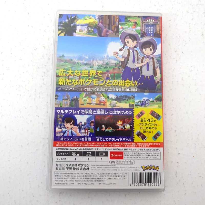 Nintendo Switchソフト】ポケットモンスター バイオレット＋ゼロ