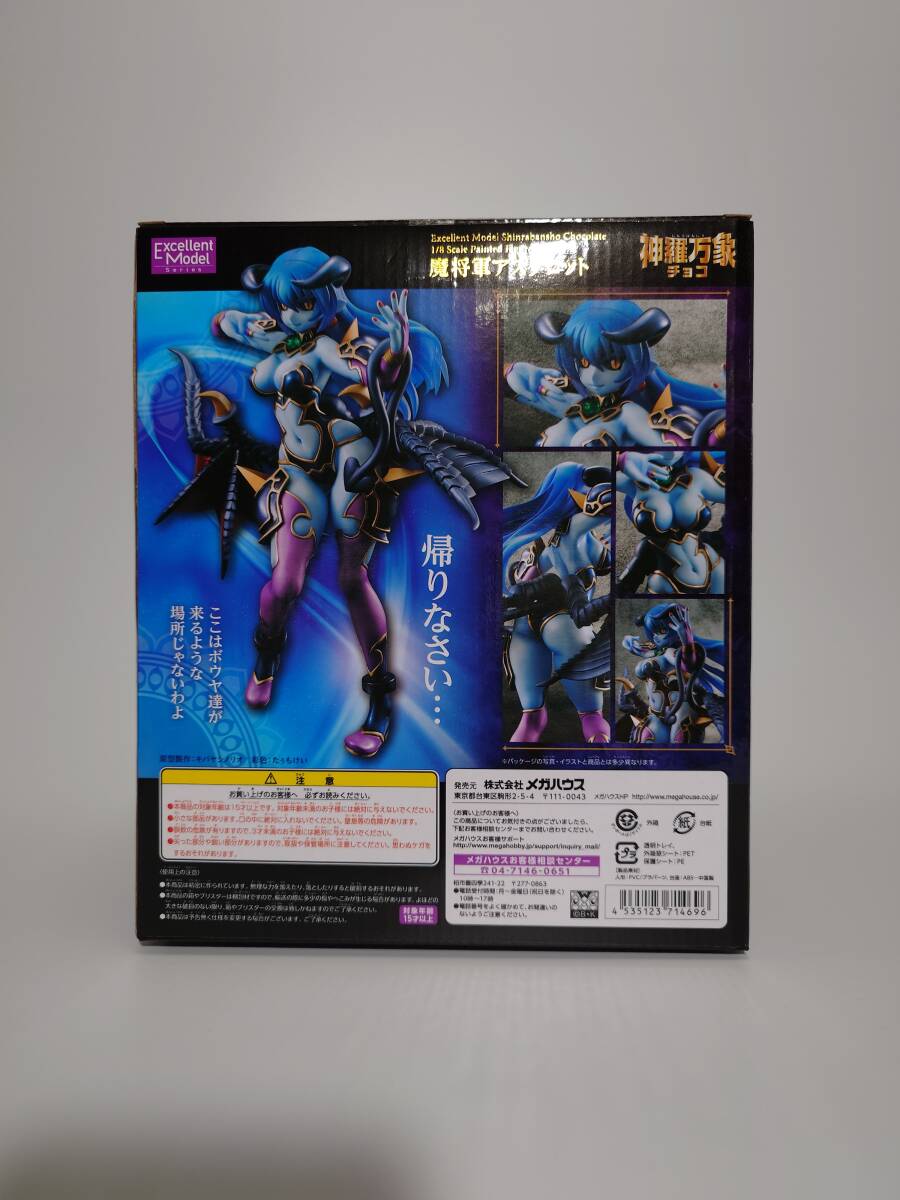 20 神羅万象チョコ 魔将軍アスタロット フィギュア エクセレント 20 神羅万象チョコ 魔将軍アスタロット フィギュア エクセレント