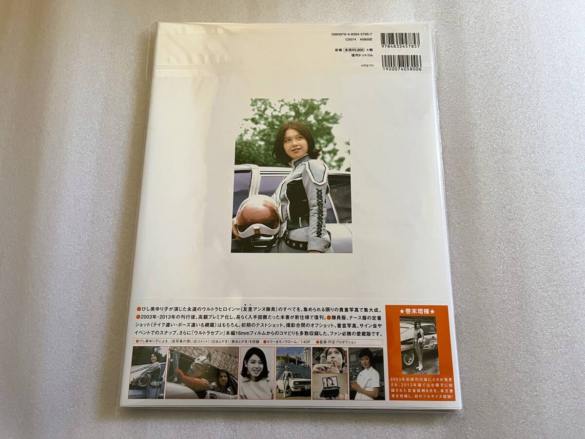メーカー 一覧 ひし美ゆり子 入手 直筆サイン入り Anne:2021 of All 写真集 その他