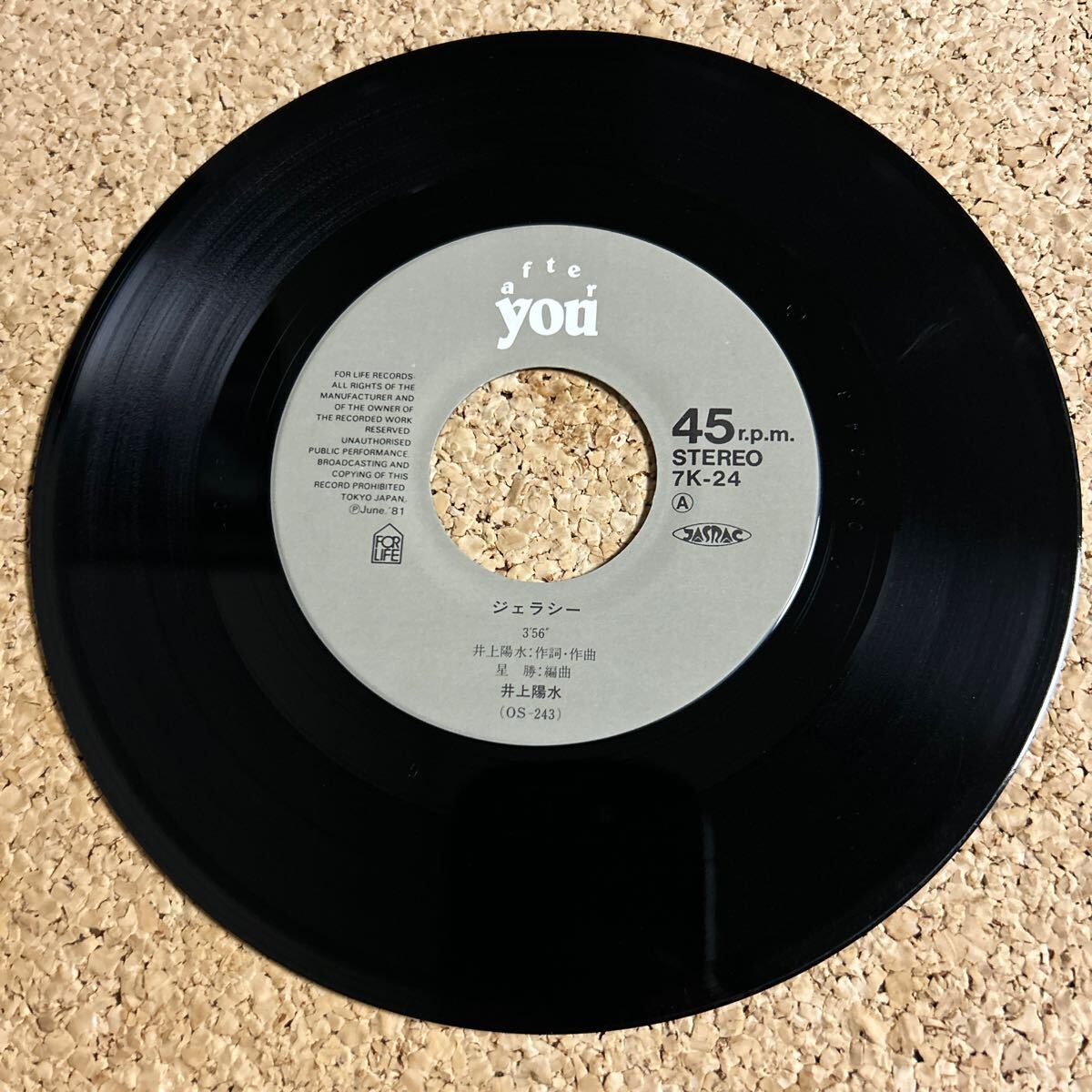 井上陽水「ジェラシー／夏星屑」/ 7 レコード