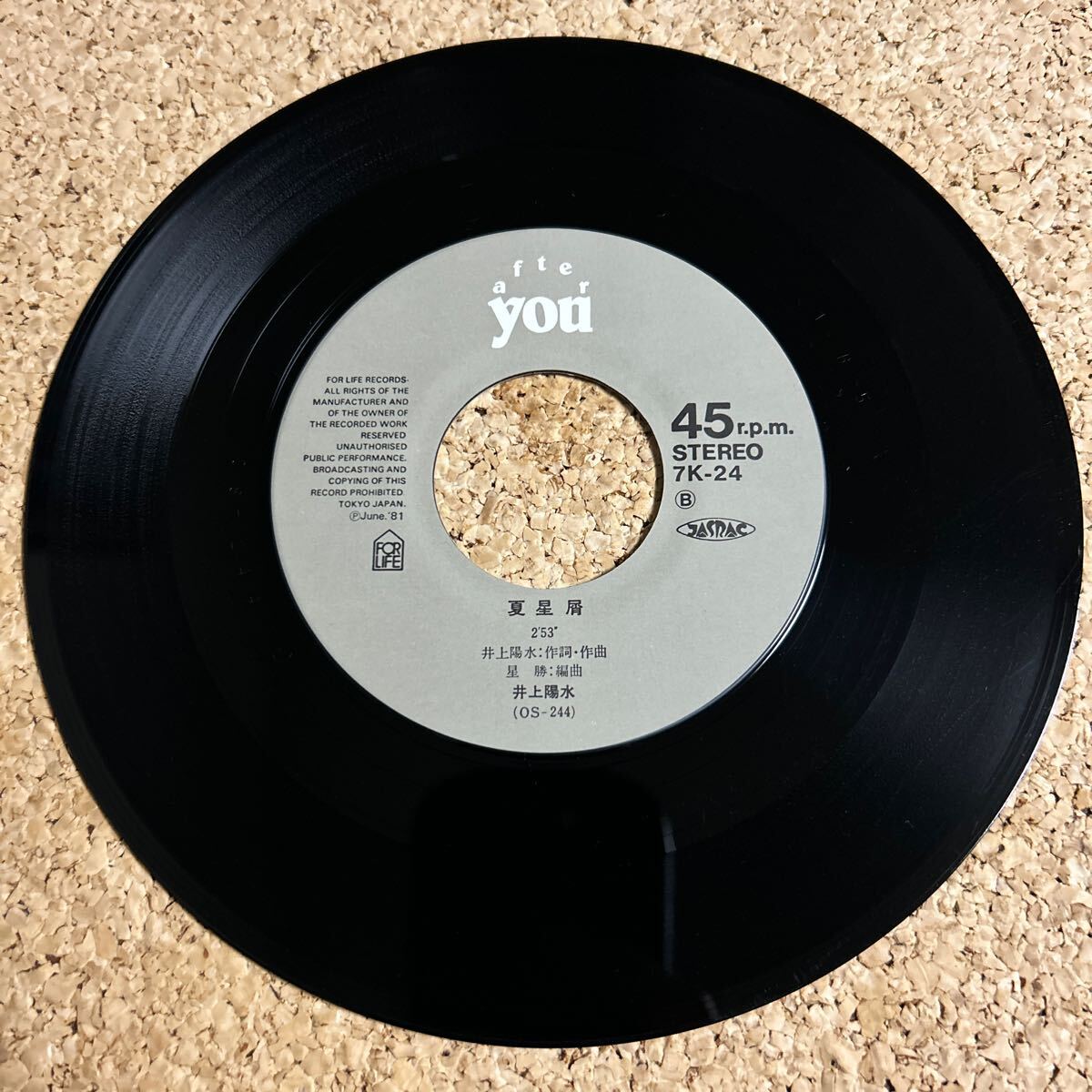 井上陽水「ジェラシー／夏星屑」/ 7 レコード