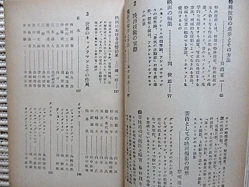 現(xiàn)代映畫講座 2冊(cè)★第一巻 制作?歴史篇★第二巻 技術(shù)篇★昭和30年★初版?函入り2冊(cè)★東京創(chuàng)元社